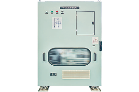 中压接地电阻柜